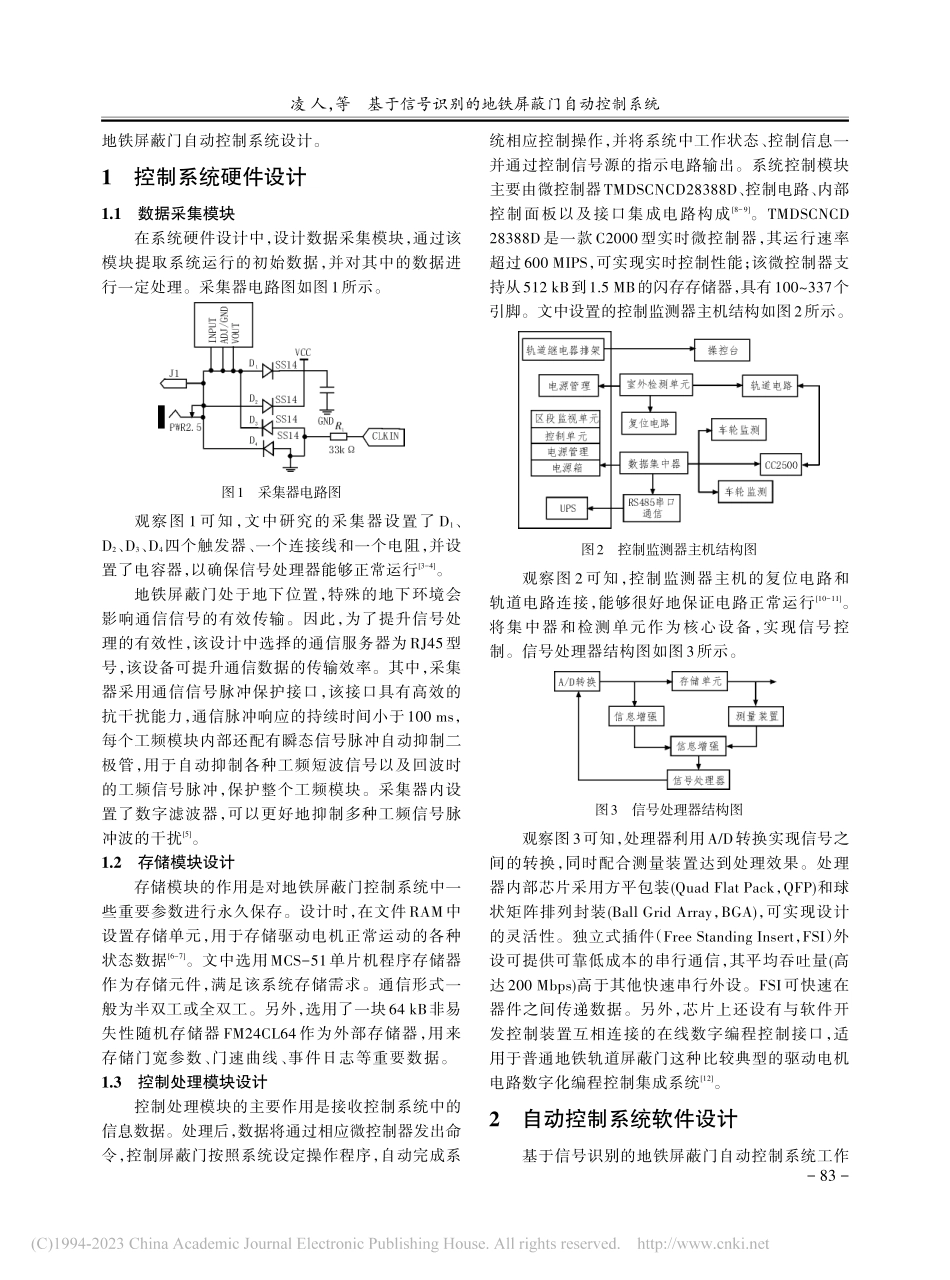 基于信号识别的地铁屏蔽门自动控制系统_凌人.pdf_第2页