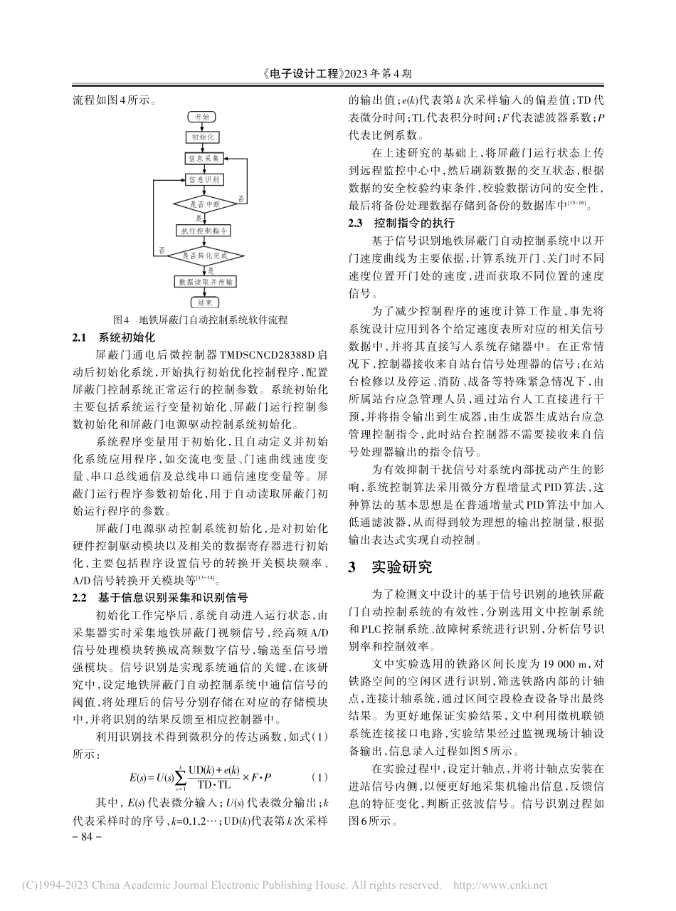 基于信号识别的地铁屏蔽门自动控制系统_凌人.pdf_第3页