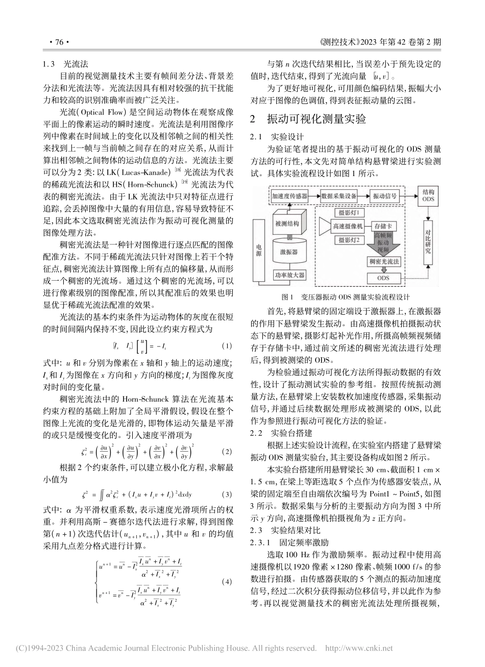基于振动可视化的电力变压器ODS测量方法研究_彭鹏.pdf_第3页