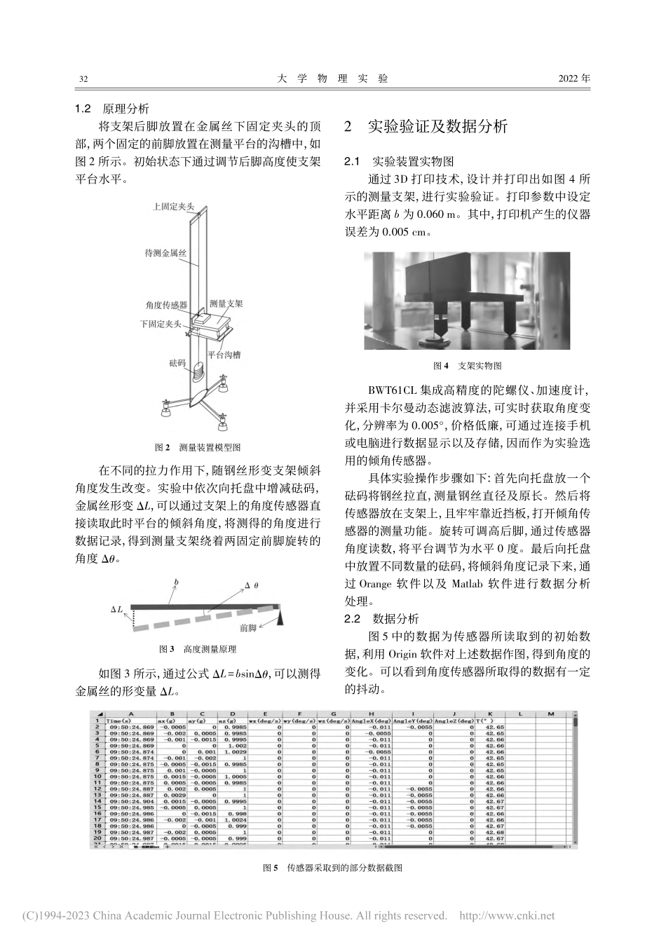 基于智能传感器的弹性模量测量方法_郭俊伟.pdf_第2页