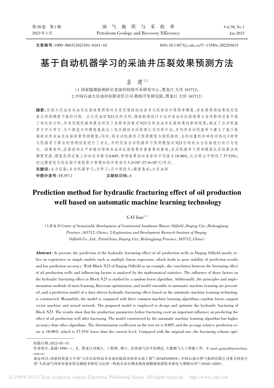 基于自动机器学习的采油井压裂效果预测方法_盖建.pdf_第1页