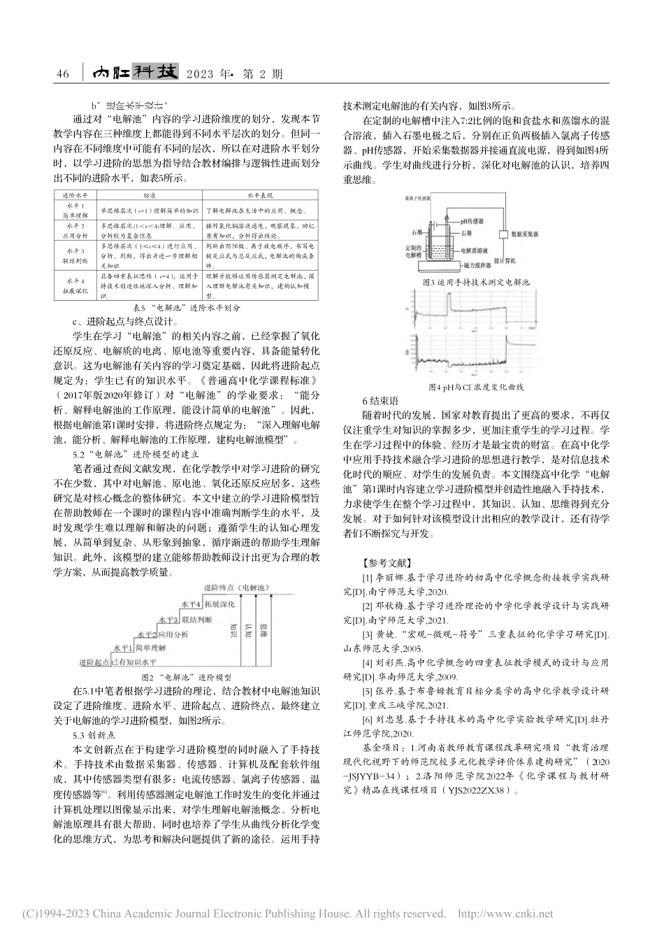 基于学习进阶理论应用手持技...在高中化学教学中的应用研究_李晓冬.pdf_第3页