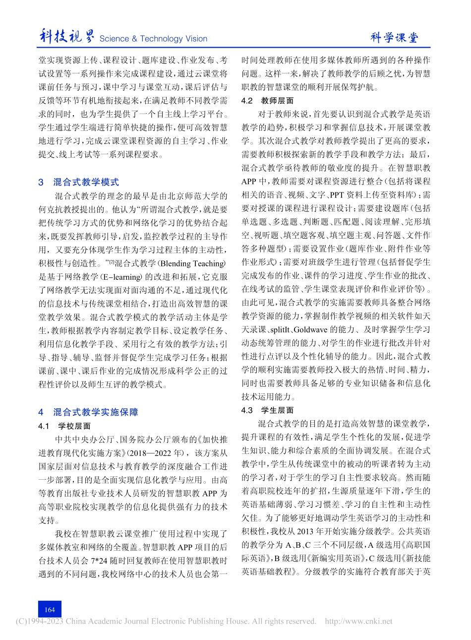 基于智慧职教APP混合式教...公共英语课程中的构建与应用_曹瑜.pdf_第2页