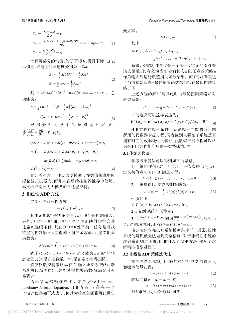 基于自适应的轮腿式机器人控制系统_王家浩.pdf_第2页