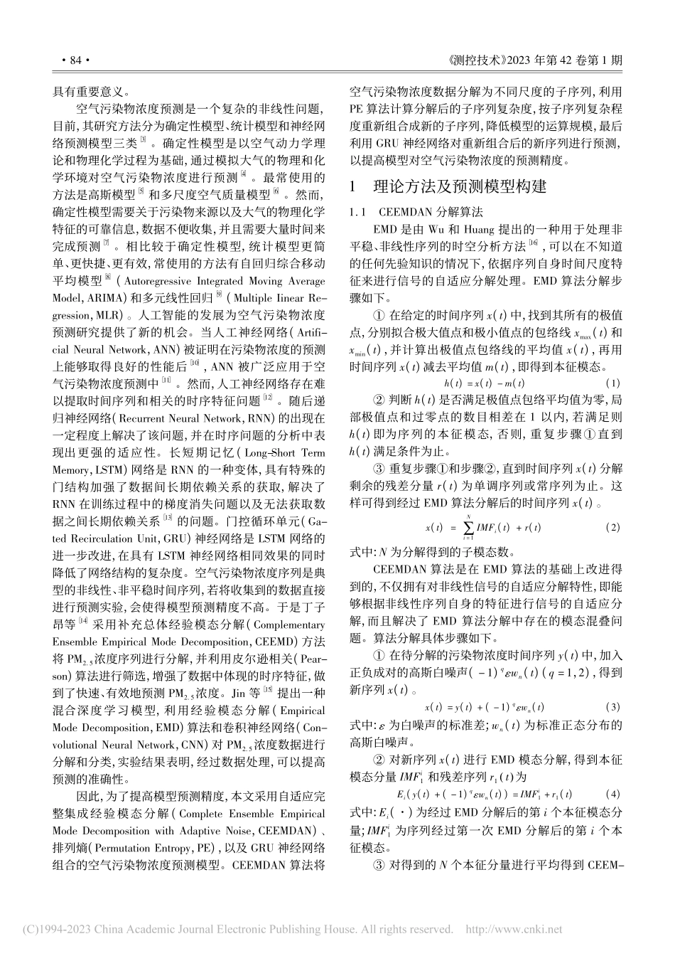 基于自适应时序分解的空气污染物浓度预测_凌德森.pdf_第2页