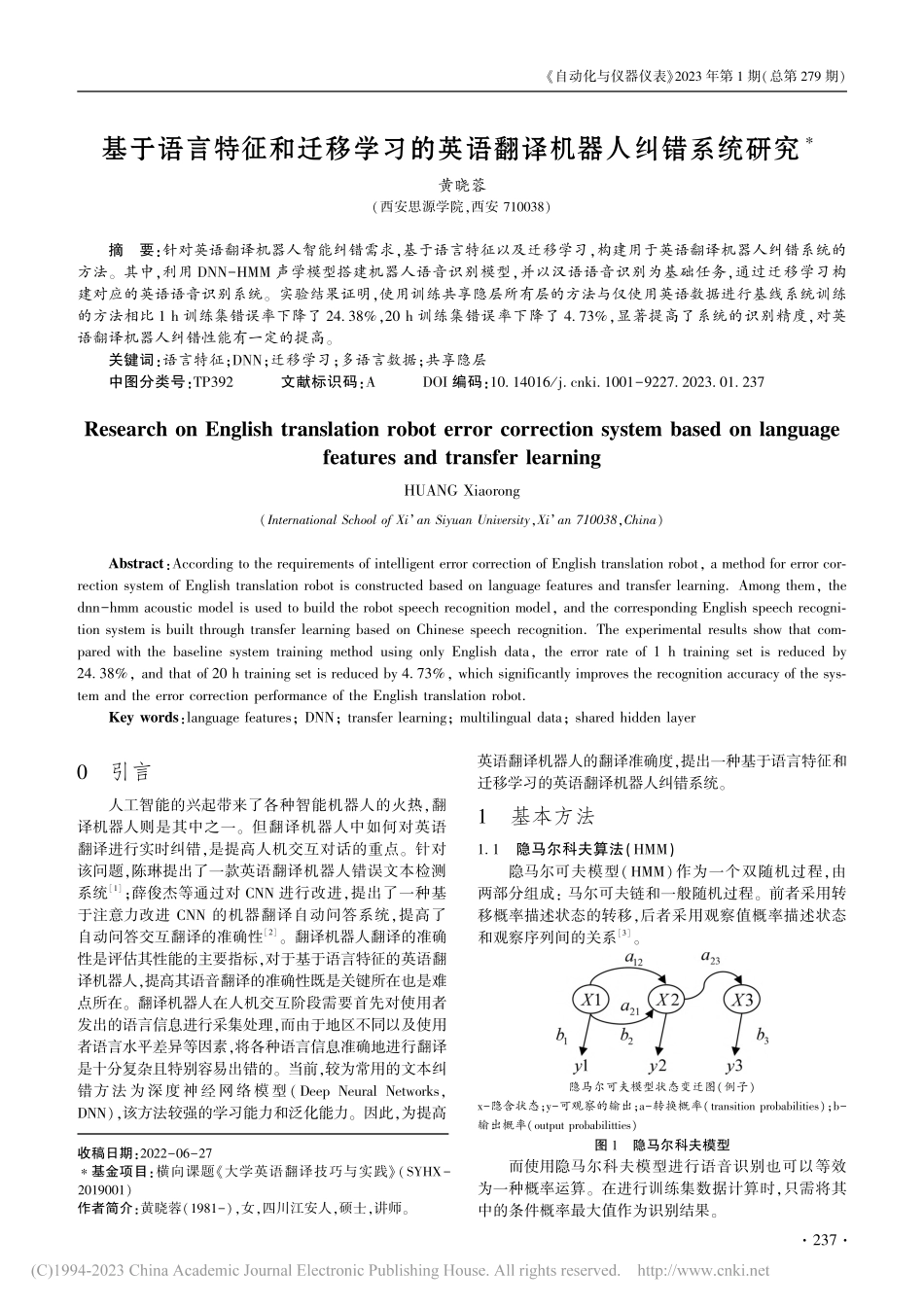 基于语言特征和迁移学习的英语翻译机器人纠错系统研究_黄晓蓉.pdf_第1页