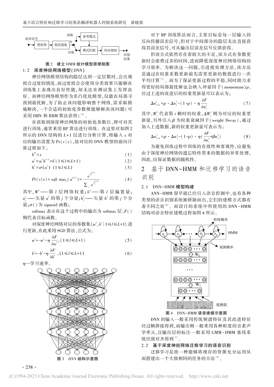 基于语言特征和迁移学习的英语翻译机器人纠错系统研究_黄晓蓉.pdf_第2页