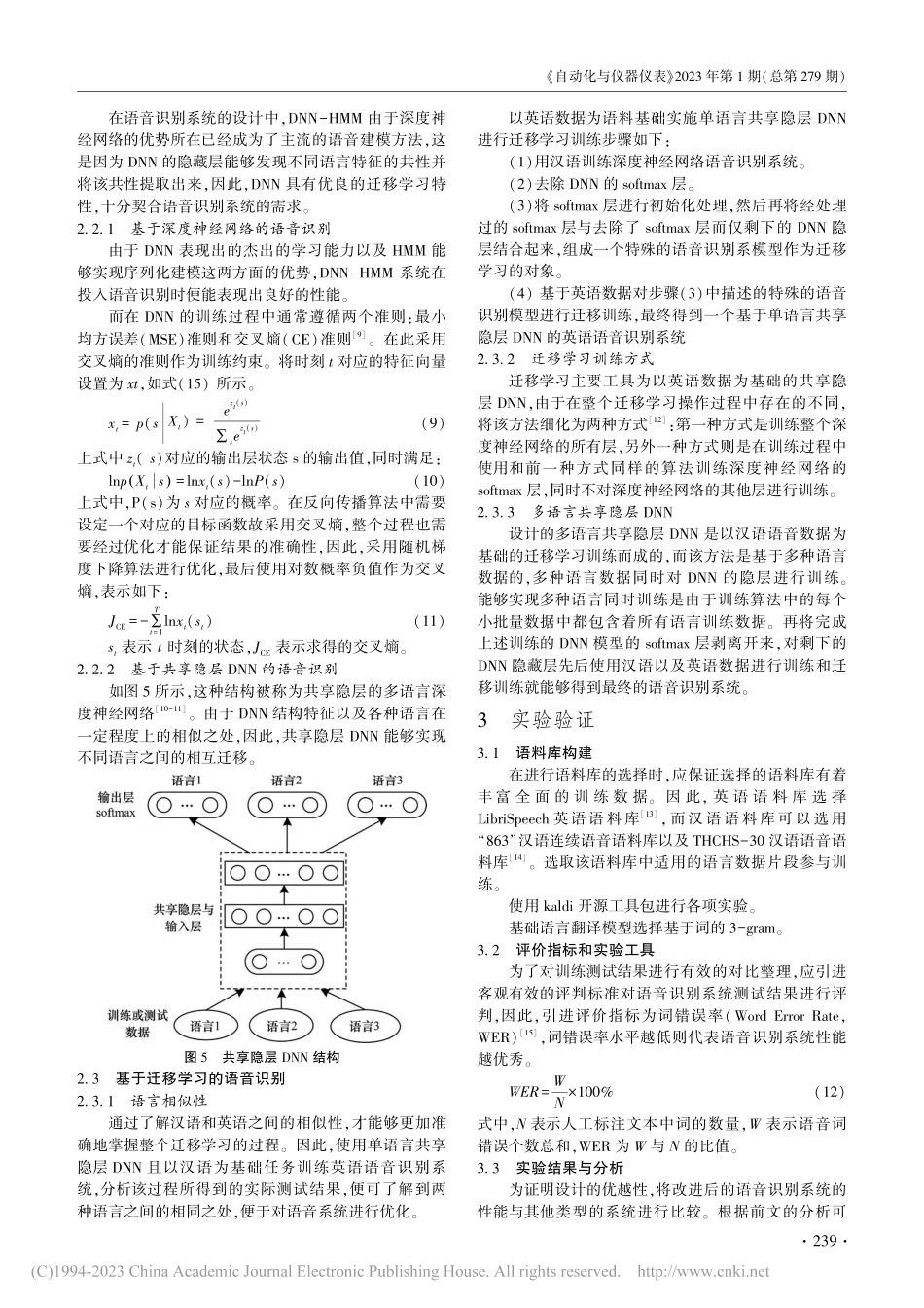 基于语言特征和迁移学习的英语翻译机器人纠错系统研究_黄晓蓉.pdf_第3页