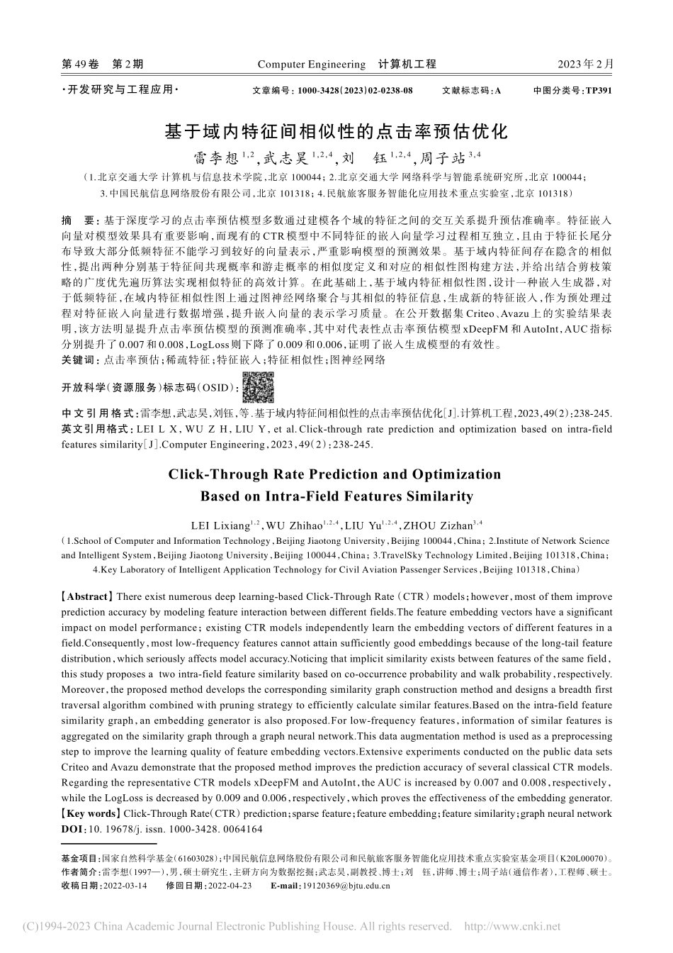 基于域内特征间相似性的点击率预估优化_雷李想.pdf_第1页