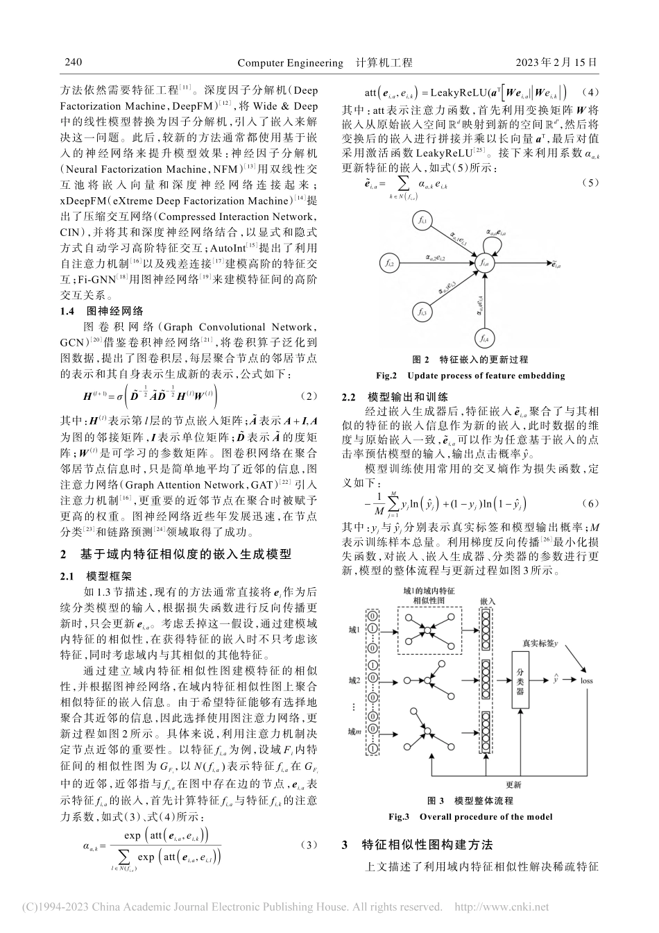 基于域内特征间相似性的点击率预估优化_雷李想.pdf_第3页