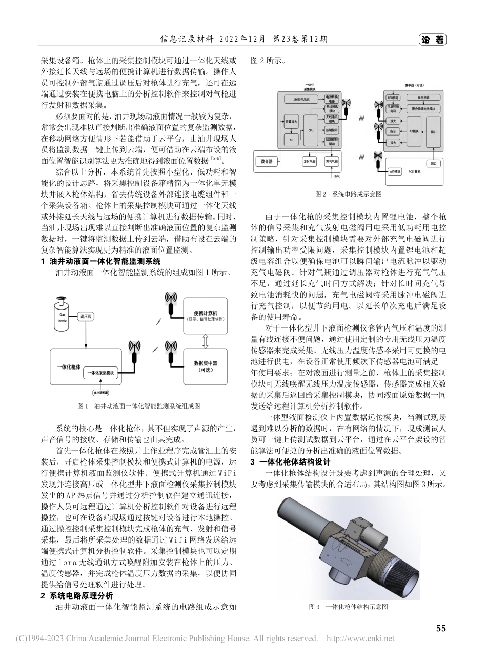 基于云平台的油井动液面一体化智能监测系统设计_金杭超.pdf_第2页