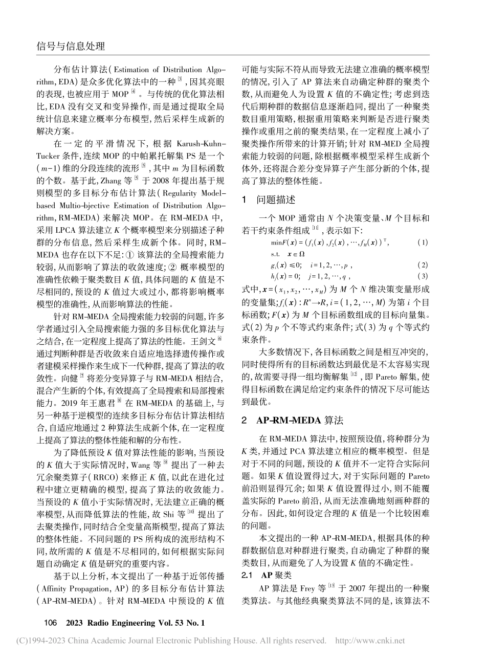 基于一种近邻传播的多目标分布估计算法_傅红宇.pdf_第2页