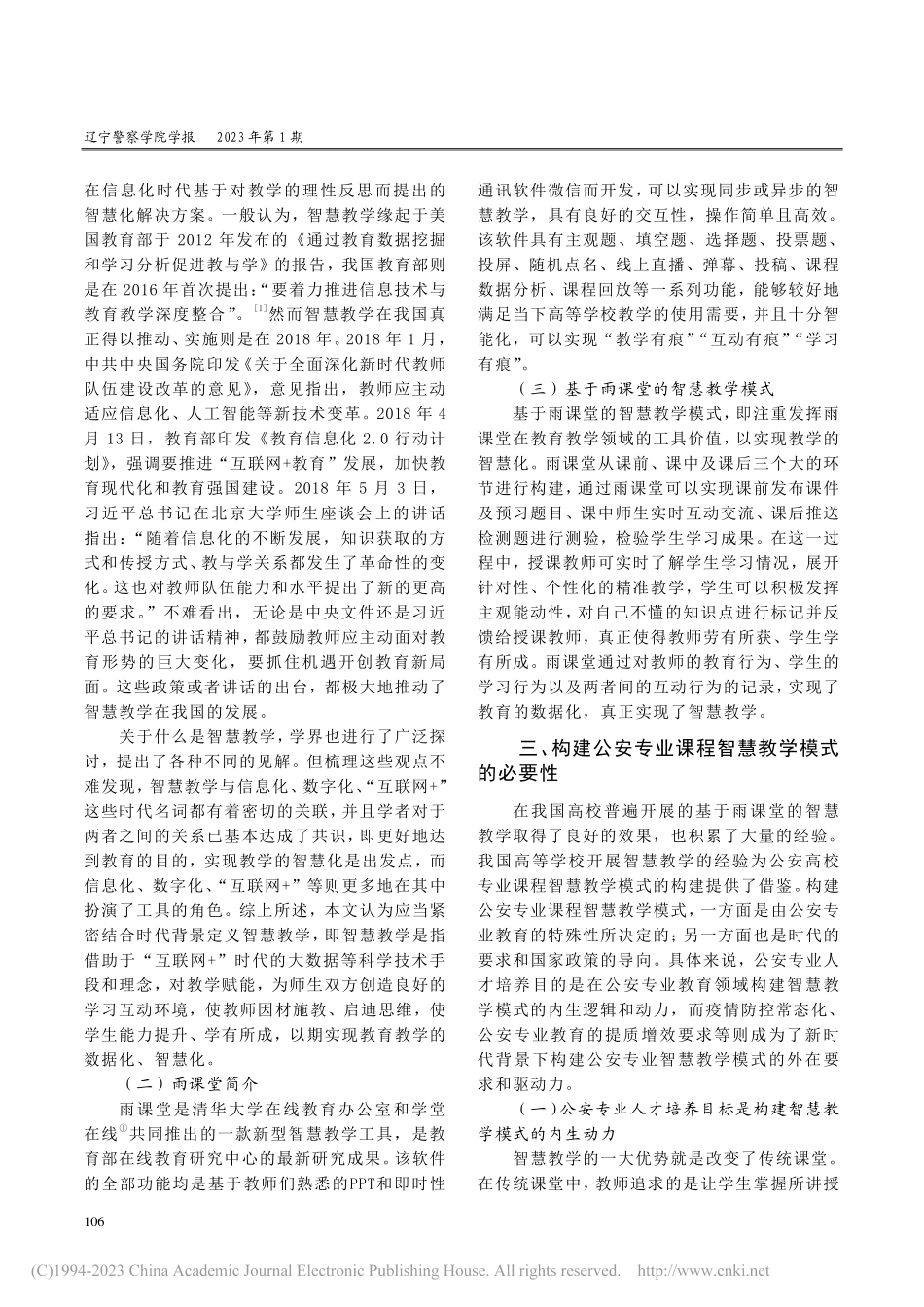 基于雨课堂的公安专业课程智慧教学模式构建_刘帅.pdf_第2页