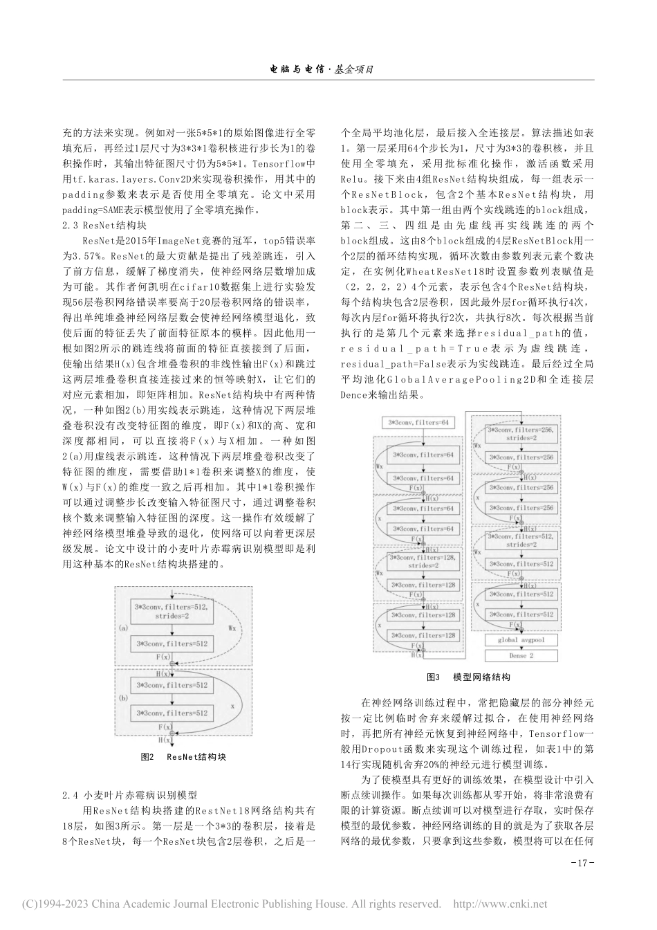 基于优化ResNet的小麦赤霉病识别方法_郝艳艳.pdf_第2页