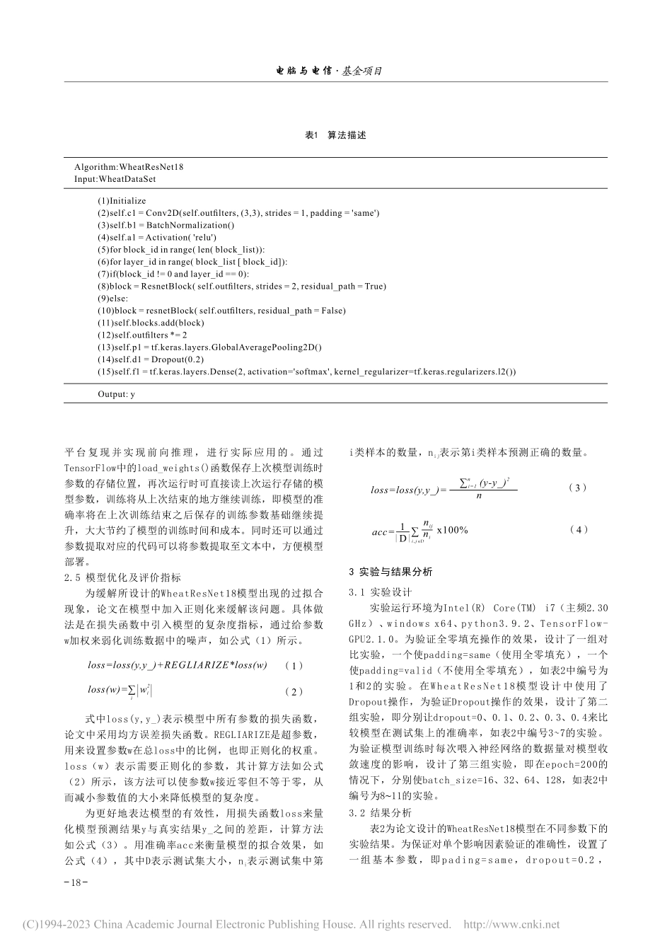 基于优化ResNet的小麦赤霉病识别方法_郝艳艳.pdf_第3页