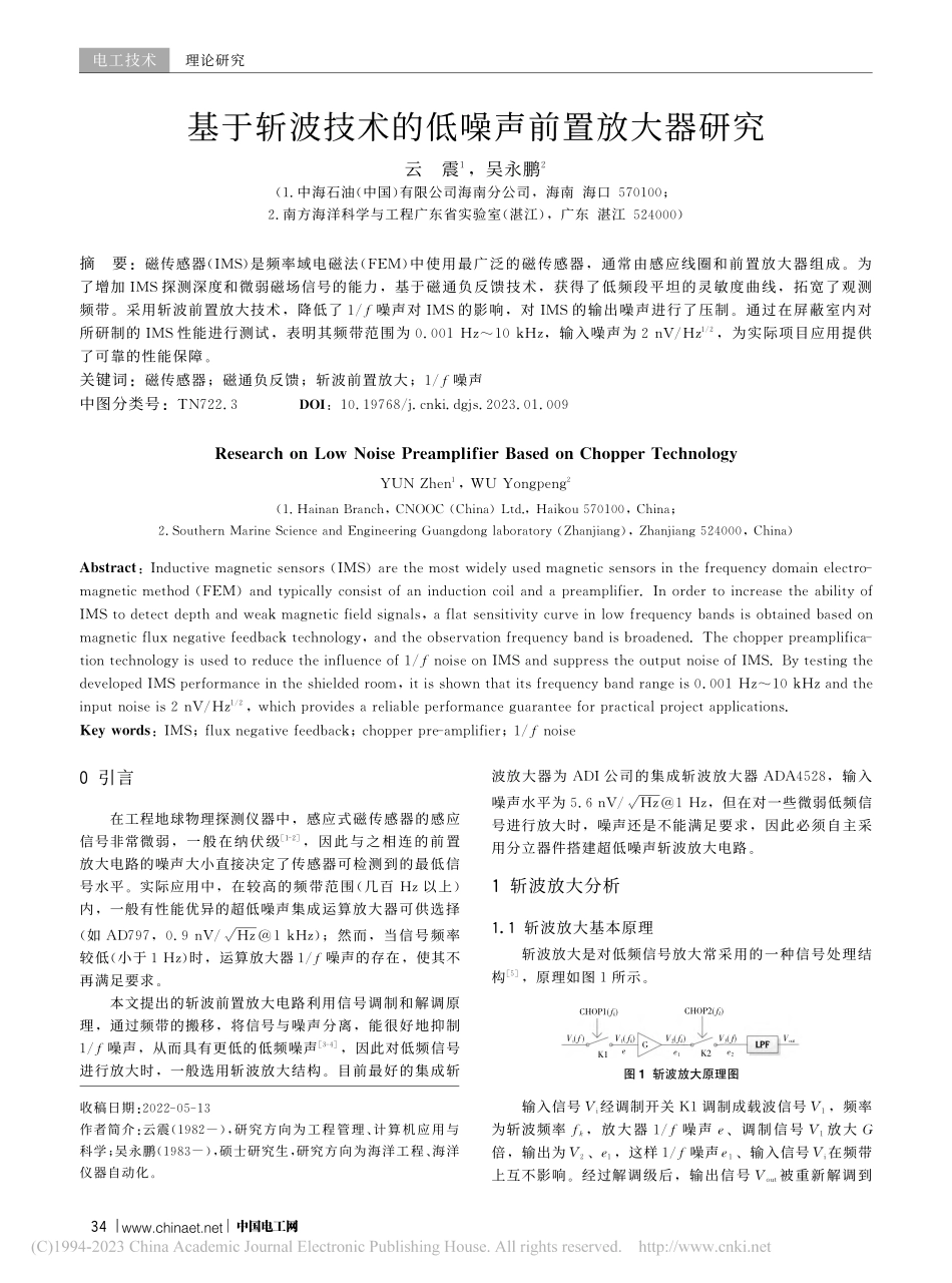 基于斩波技术的低噪声前置放大器研究_云震.pdf_第1页