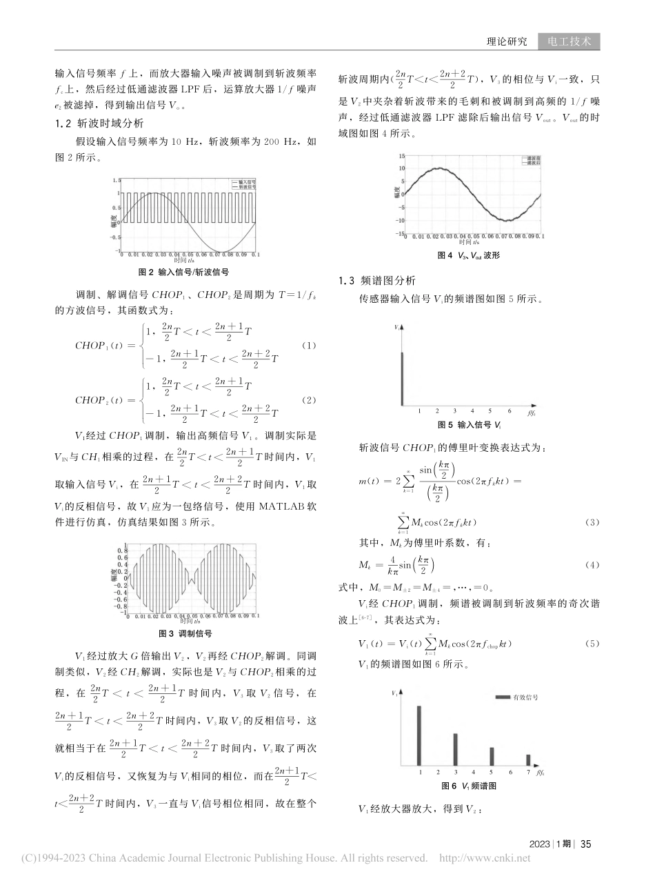 基于斩波技术的低噪声前置放大器研究_云震.pdf_第2页
