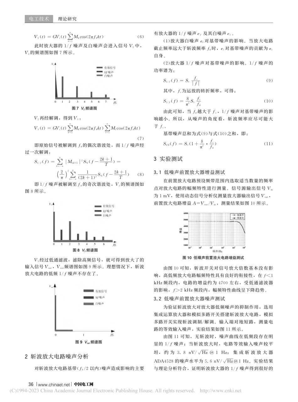 基于斩波技术的低噪声前置放大器研究_云震.pdf_第3页