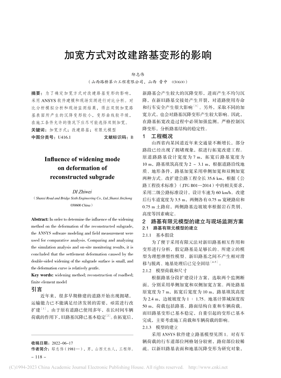 加宽方式对改建路基变形的影响_邸志伟.pdf_第1页