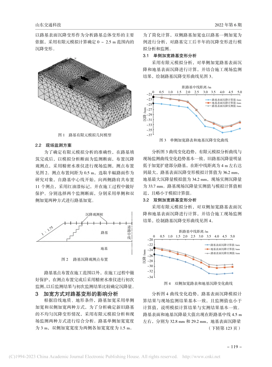加宽方式对改建路基变形的影响_邸志伟.pdf_第2页
