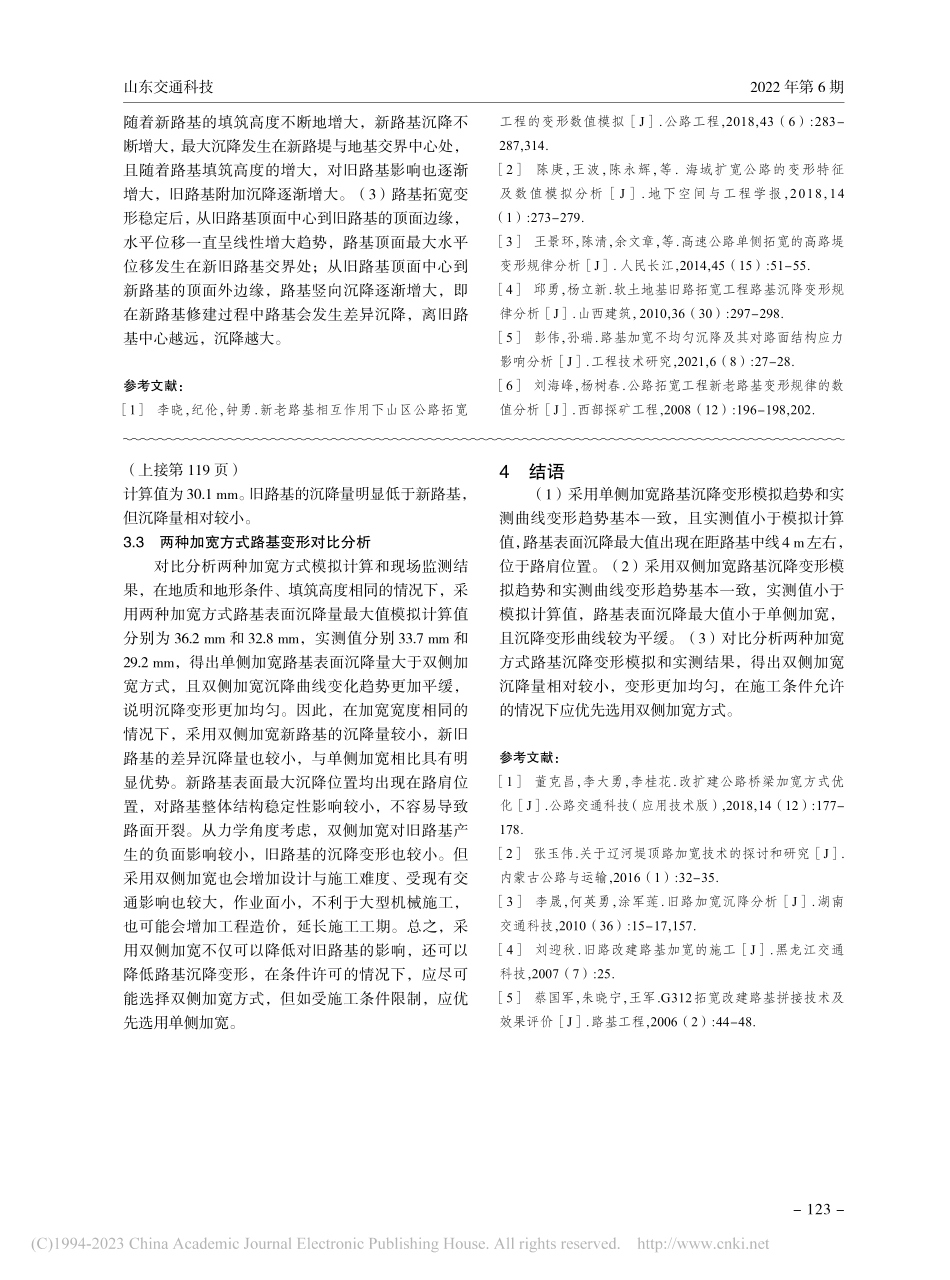 加宽方式对改建路基变形的影响_邸志伟.pdf_第3页