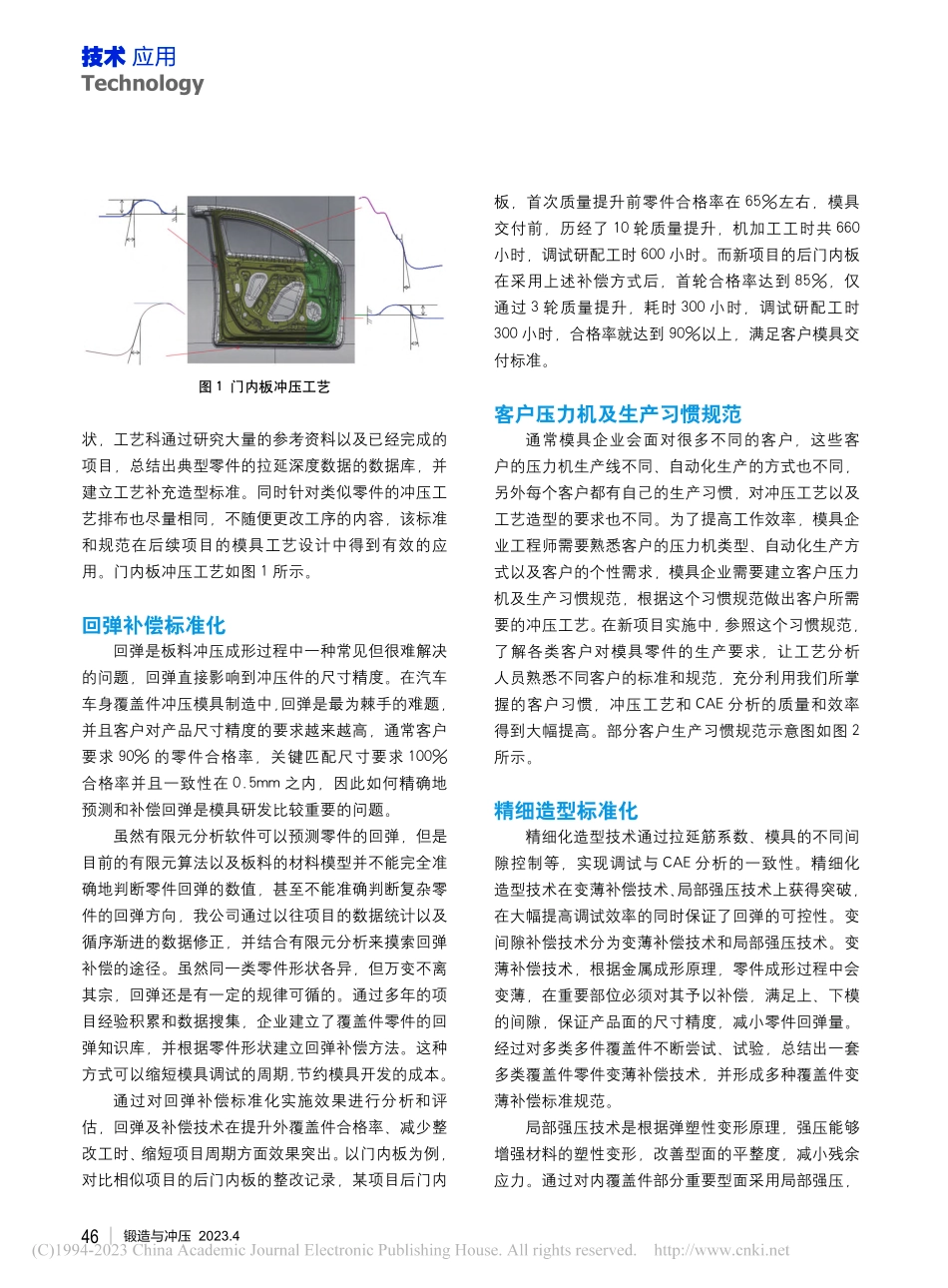 技术标准化在冲压行业中的建立及应用_王勇.pdf_第2页