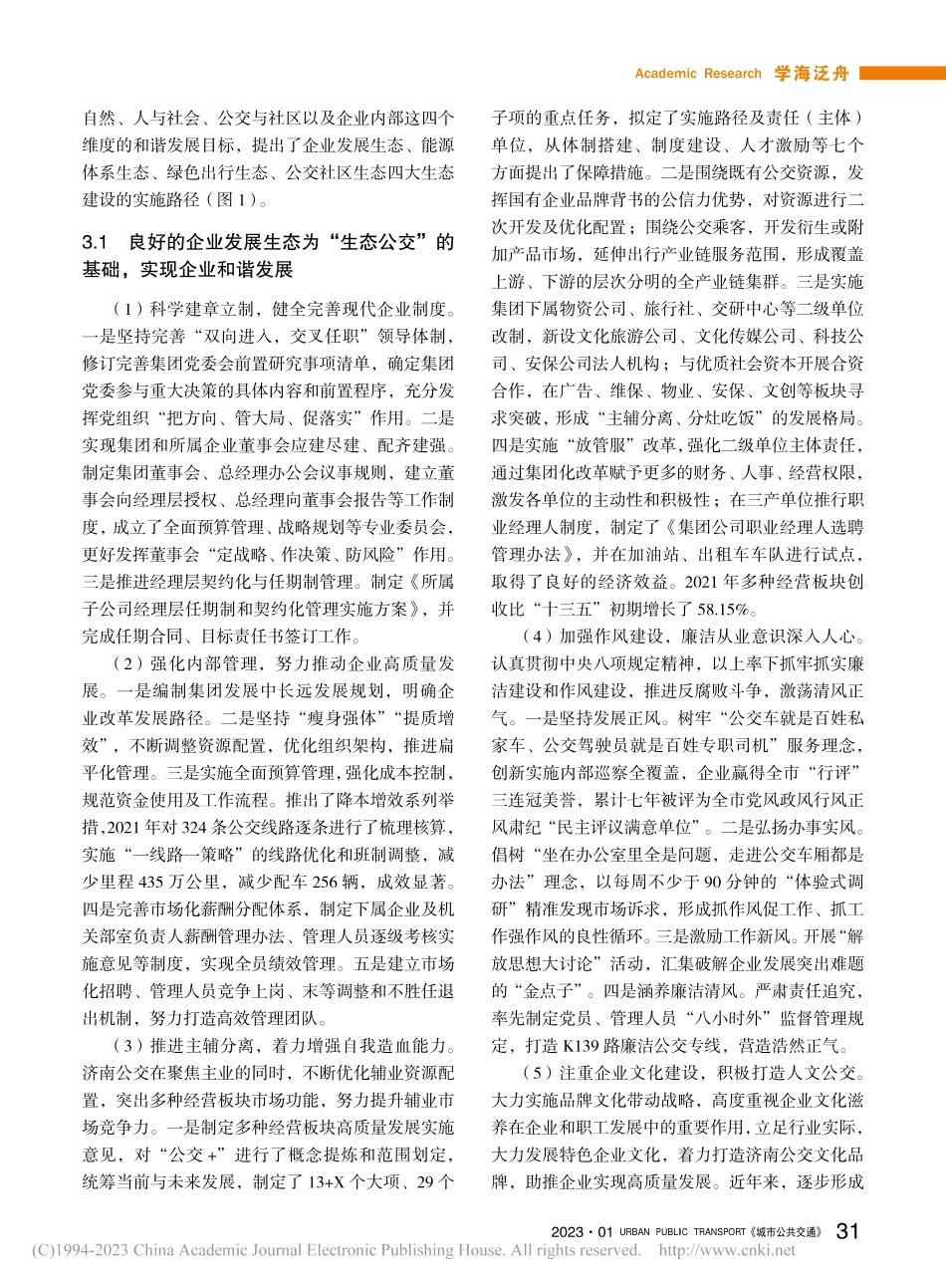 济南“生态公交”构建的实践探索_周建国.pdf_第3页
