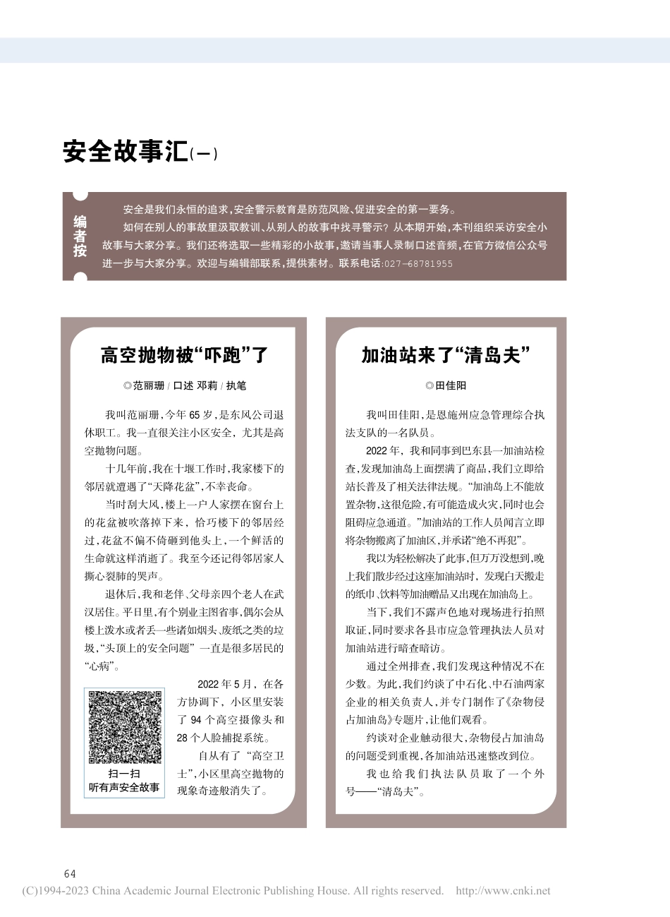 加油站来了“清岛夫”_田佳阳.pdf_第1页