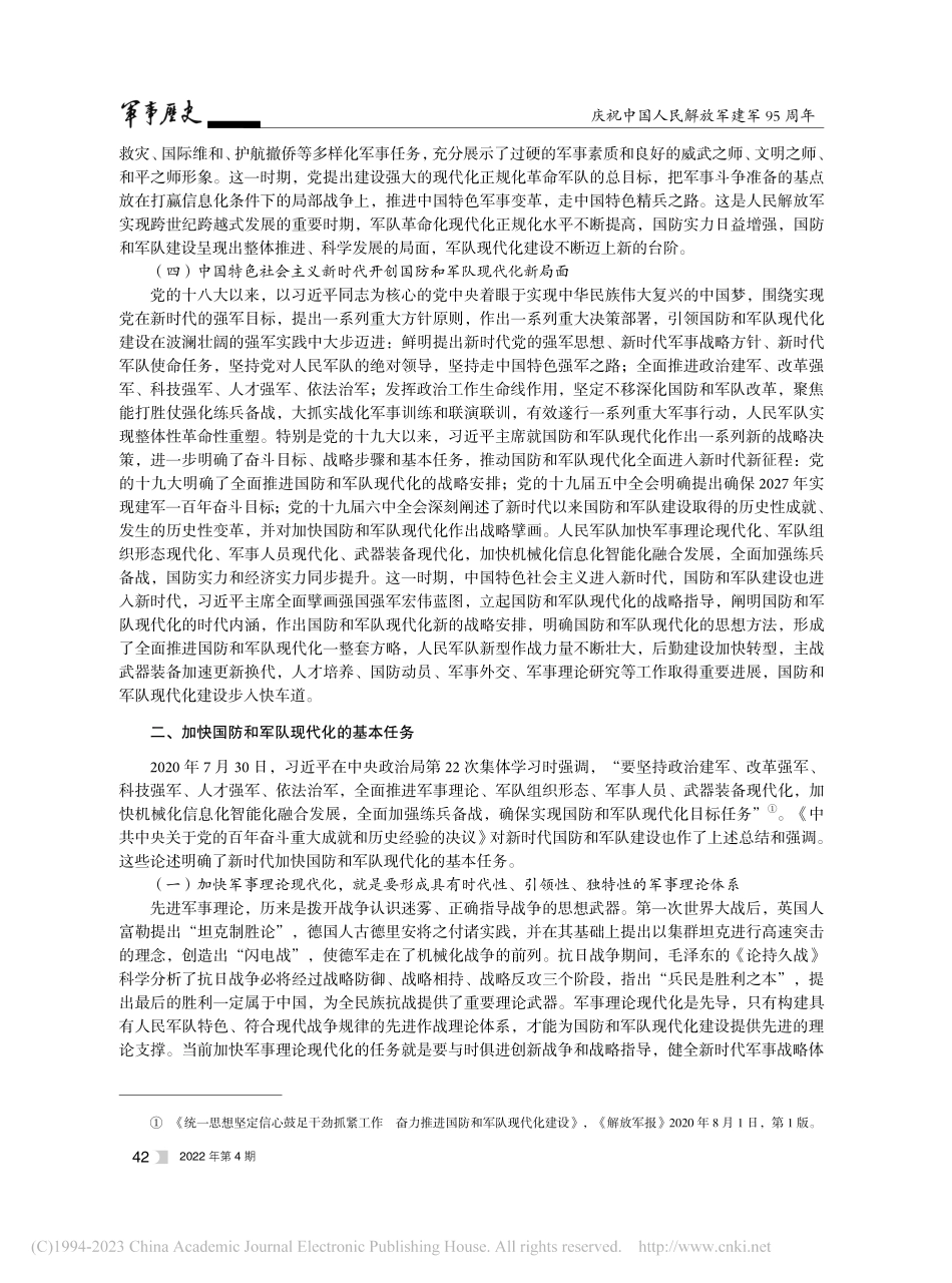 加快国防和军队现代化的历史回顾与思考_曲宝林.pdf_第3页
