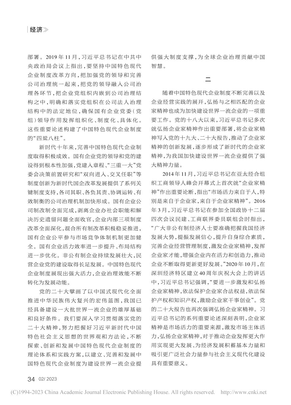 加快建设世界一流企业_刘新刚.pdf_第2页