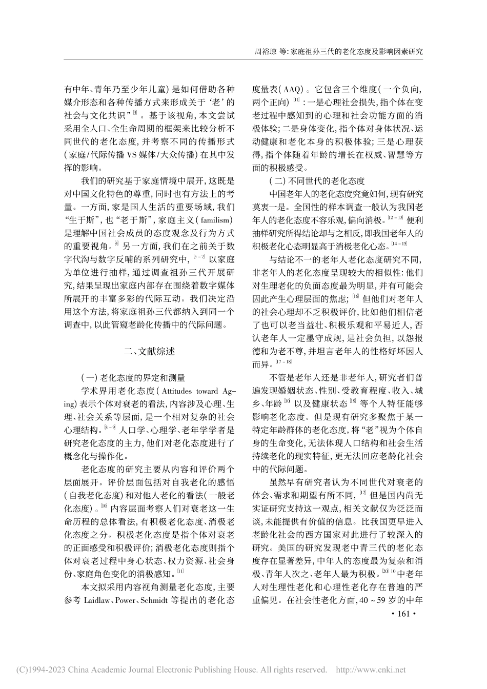 家庭祖孙三代的老化态度及影...于老龄化传播视角的初次尝试_周裕琼.pdf_第2页