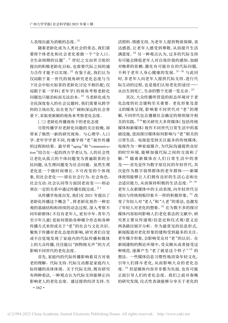 家庭祖孙三代的老化态度及影...于老龄化传播视角的初次尝试_周裕琼.pdf_第3页