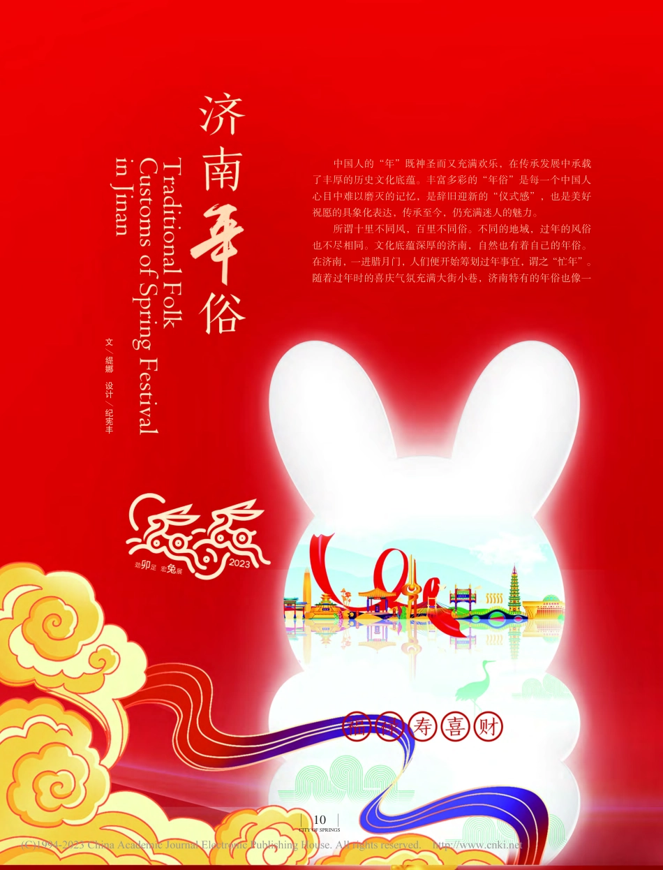 济南年俗_缇娜.pdf_第1页