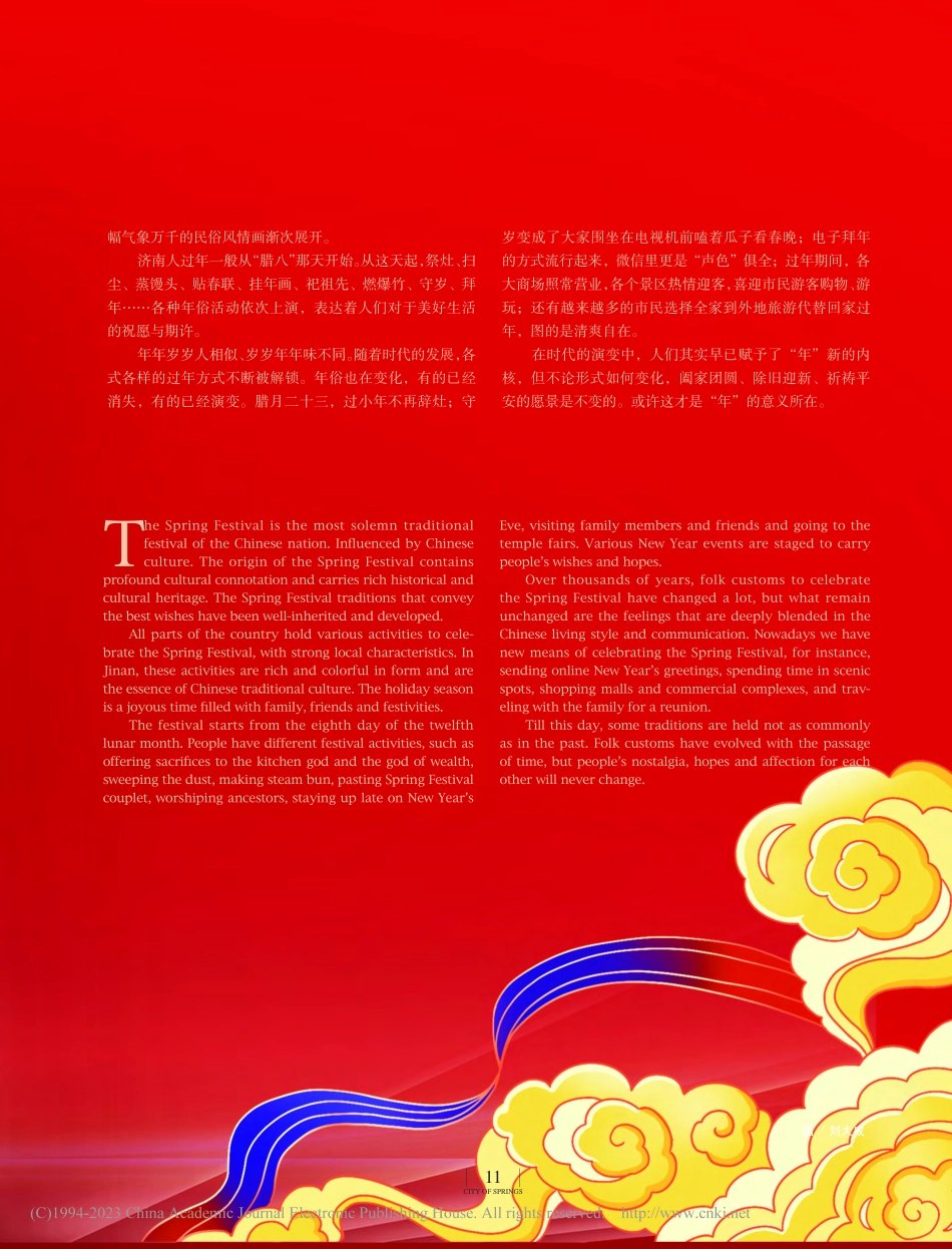 济南年俗_缇娜.pdf_第2页