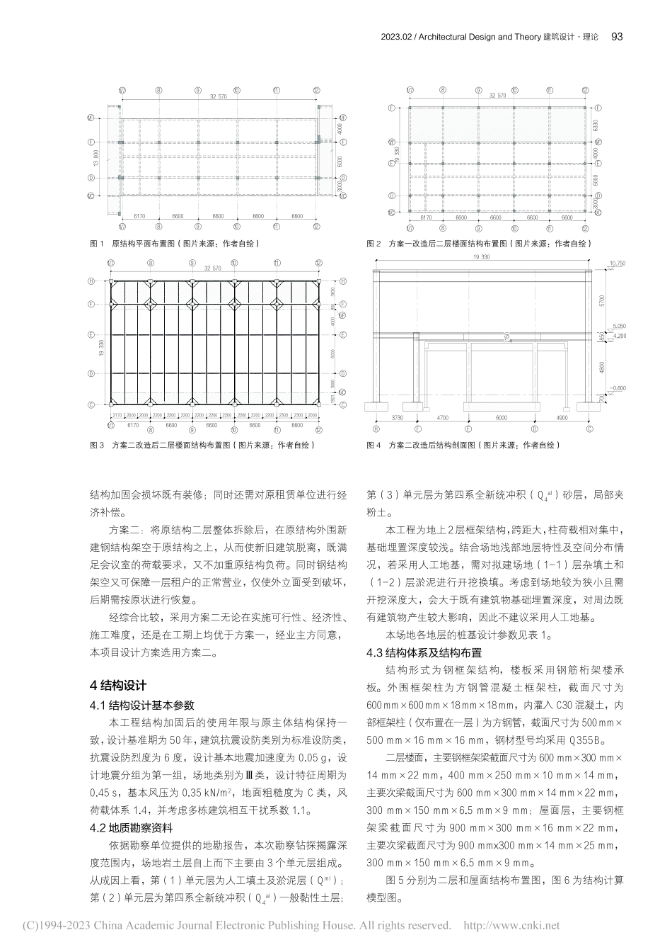 既有建筑保留底部架空结构设计研究_阎波.pdf_第2页