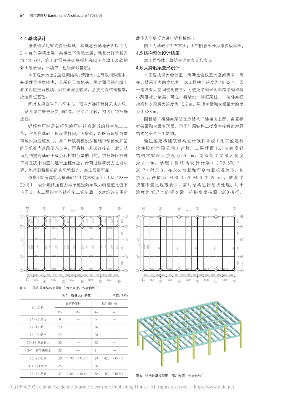 既有建筑保留底部架空结构设计研究_阎波.pdf_第3页