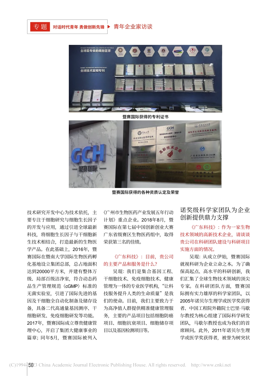 暨赛国际：让科技服务提升人类的生命质量_吴琨.pdf_第2页