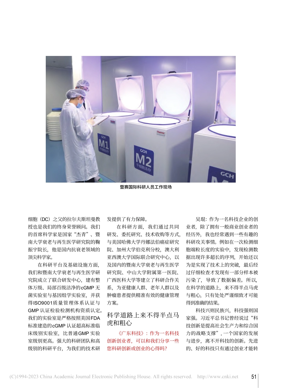 暨赛国际：让科技服务提升人类的生命质量_吴琨.pdf_第3页