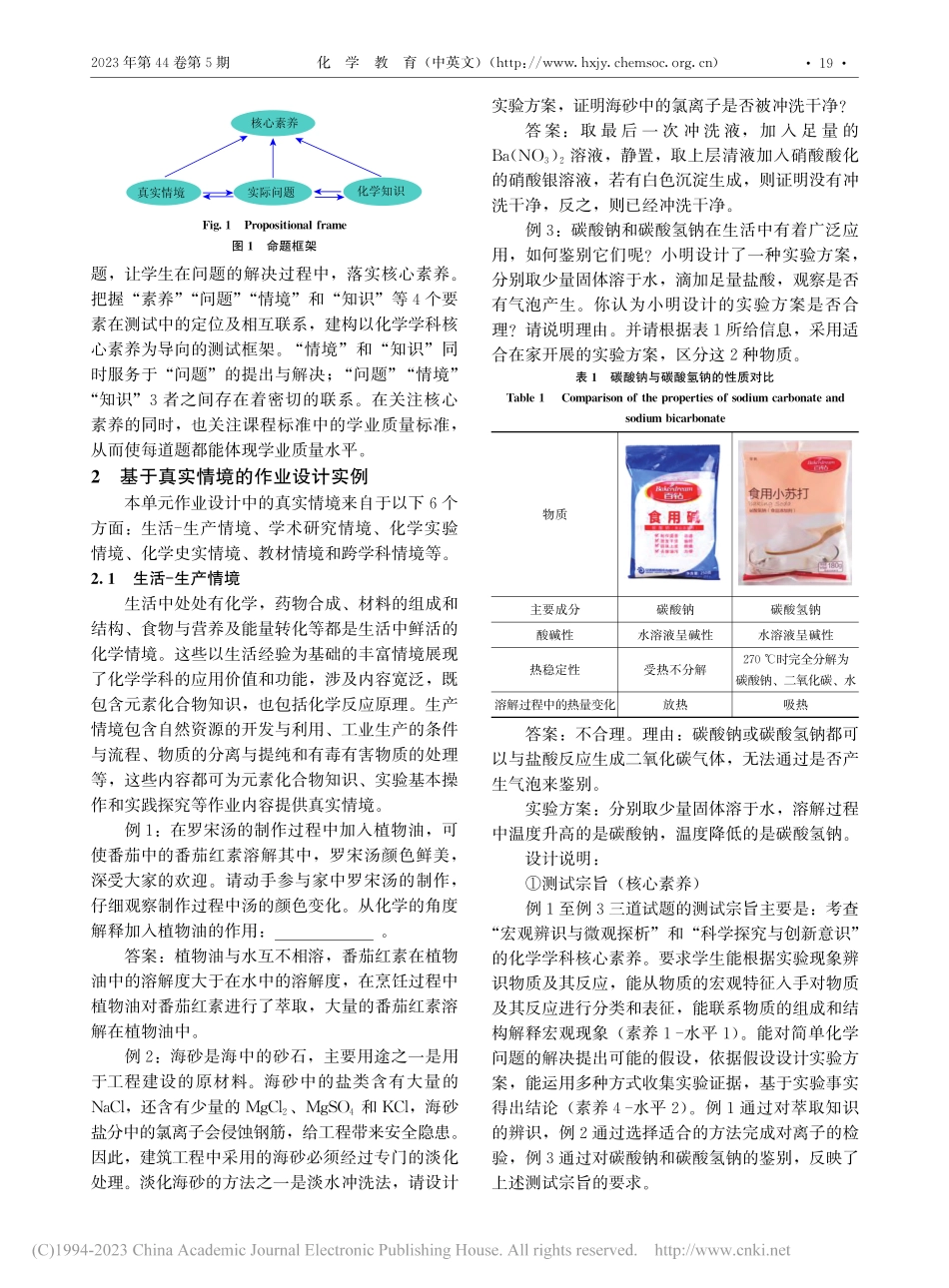 基于真实情境的高中化学作业...计——化学中常用的实验方法_樊亚军.pdf_第2页