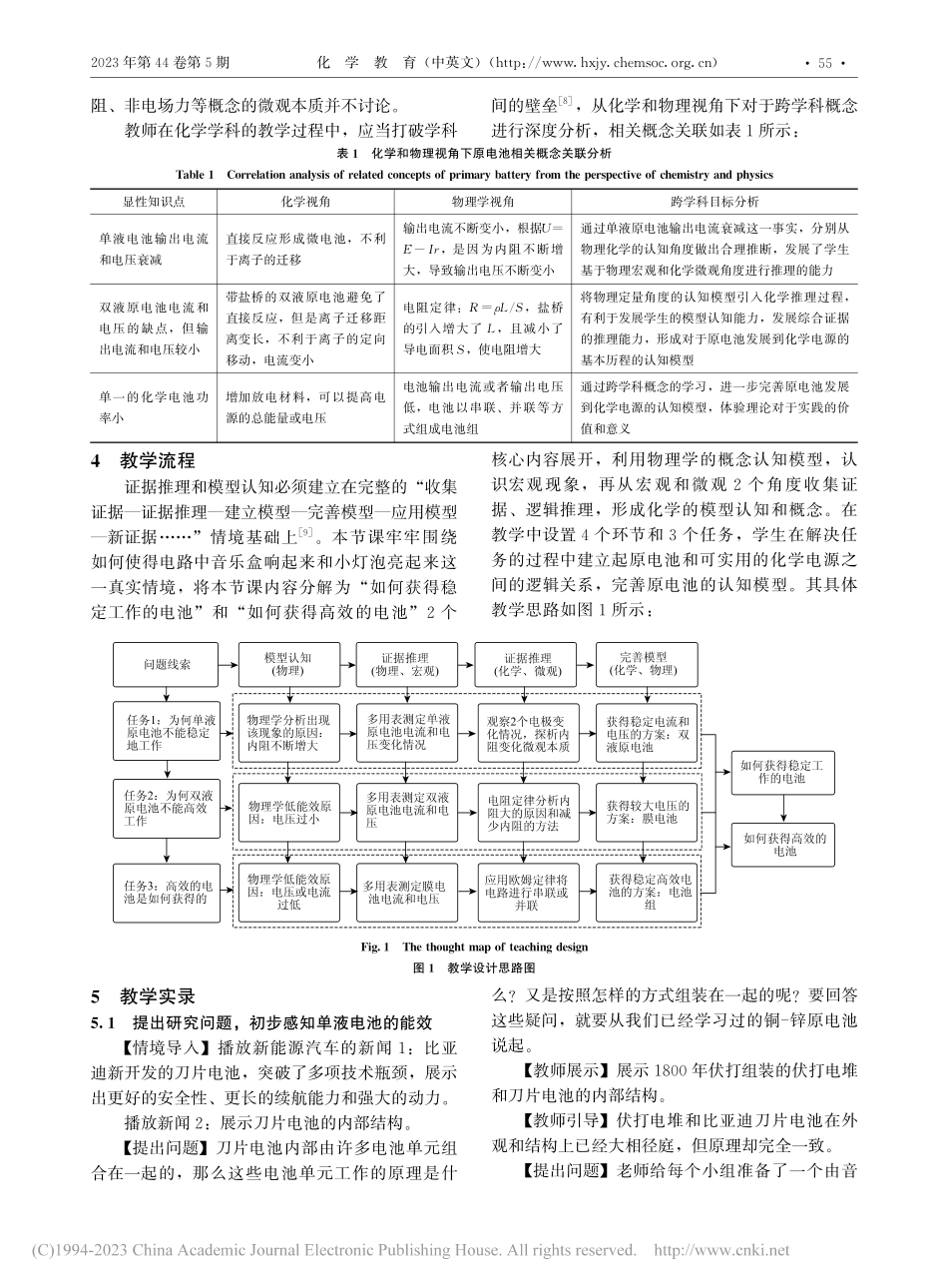 基于证据推理与模型认知素养...跨学科概念的“原电池”教学_杜博.pdf_第2页