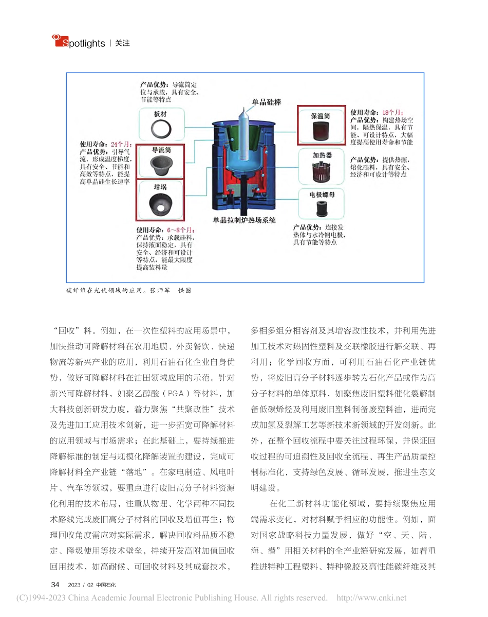 加快推进化工新材料领域“四化”转变_张师军.pdf_第3页