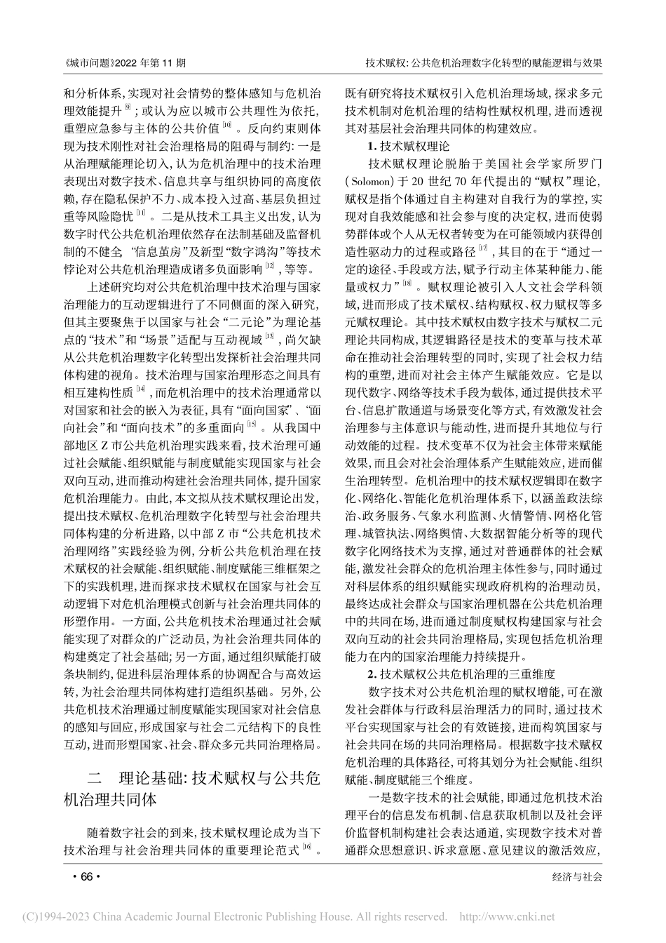 技术赋权：公共危机治理数字...机技术治理网络”的案例研究_李辉.pdf_第2页