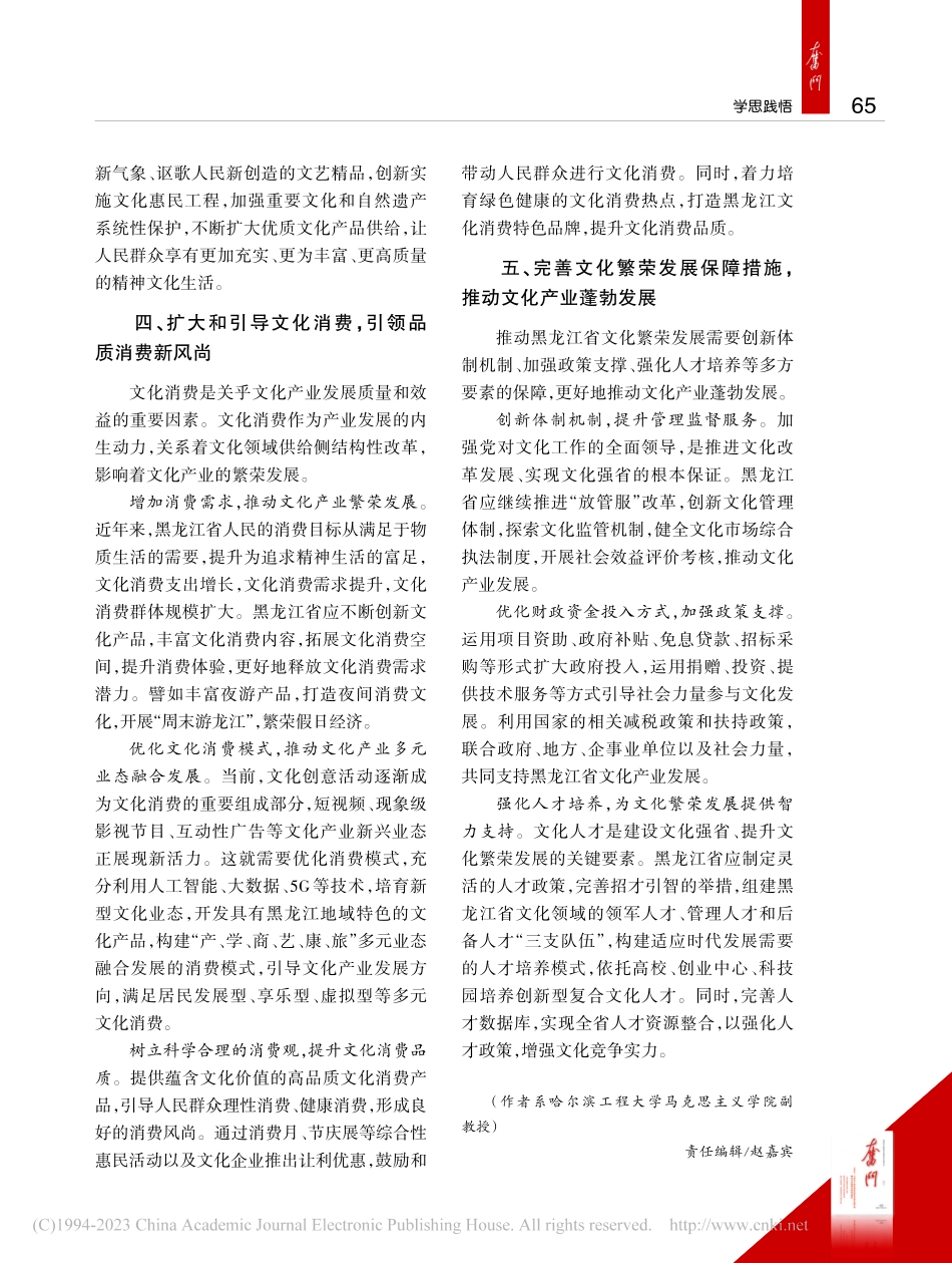 加快推动黑龙江省文化产业繁荣发展_谢璐妍.pdf_第3页