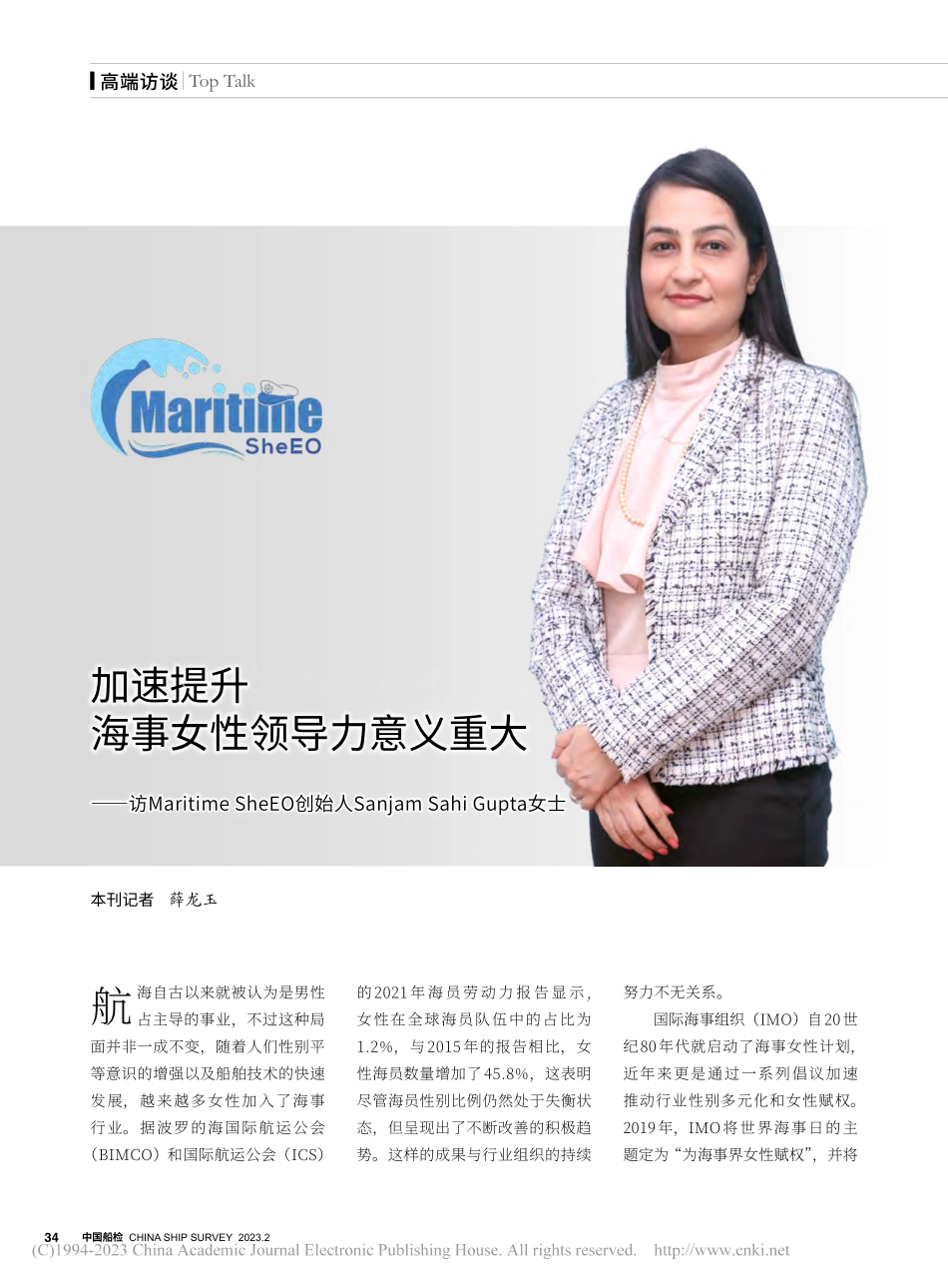 加速提升海事女性领导力意义..._Sahi_Gupta女士_薛龙玉.pdf_第1页