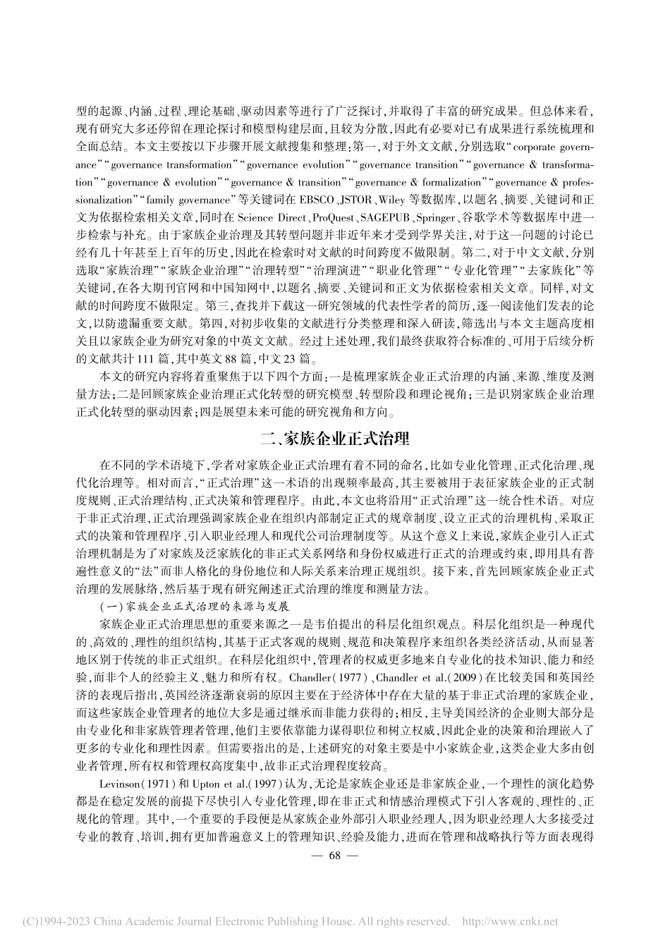 家族企业治理正式化转型：研究综述与展望_马骏.pdf_第2页