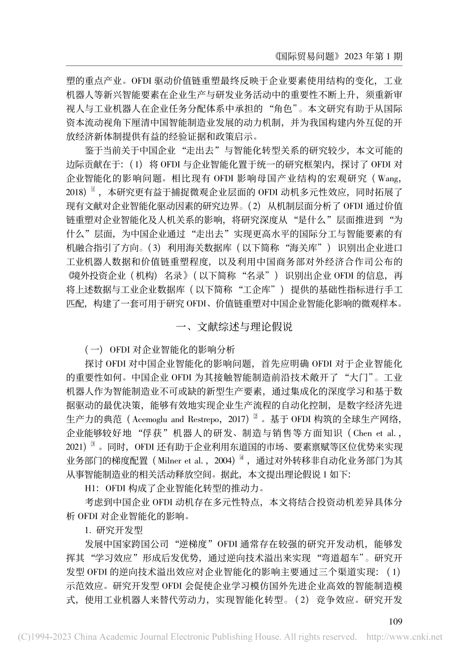 价值链重塑视角下的中国企业对外直接投资和智能化_聂飞.pdf_第2页