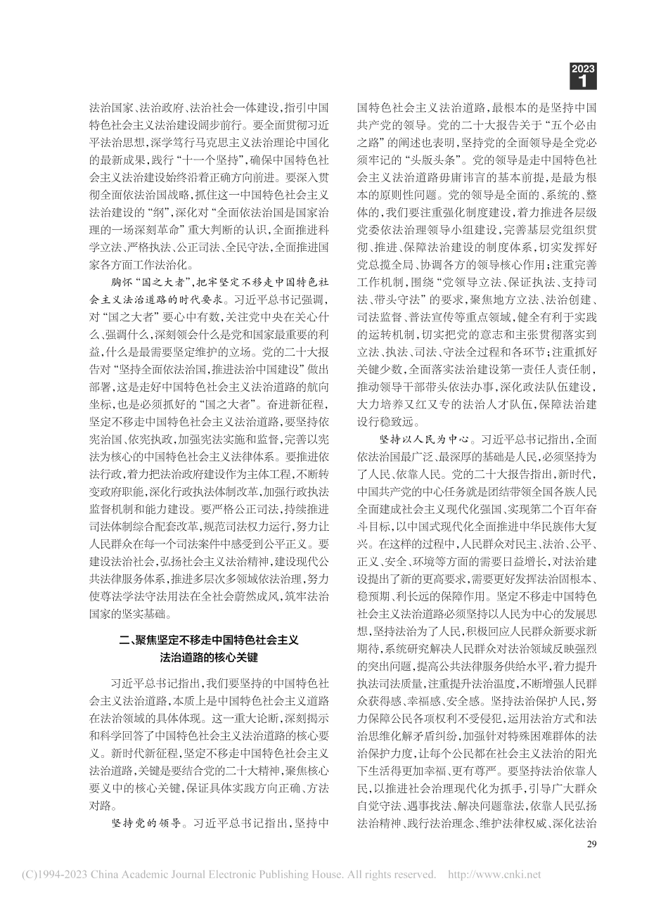 坚定不移走中国特色社会主义法治道路_刘海红.pdf_第2页