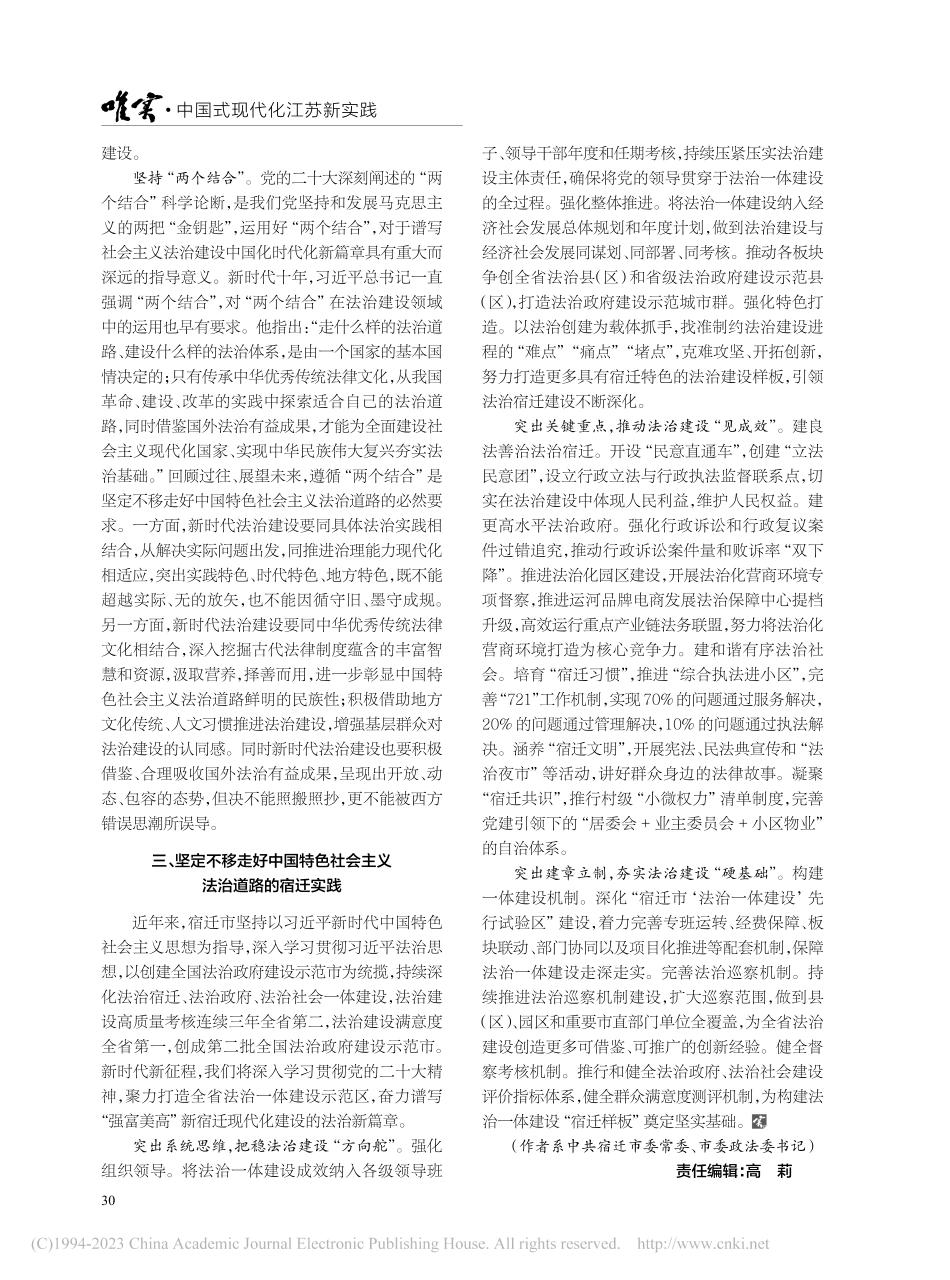 坚定不移走中国特色社会主义法治道路_刘海红.pdf_第3页