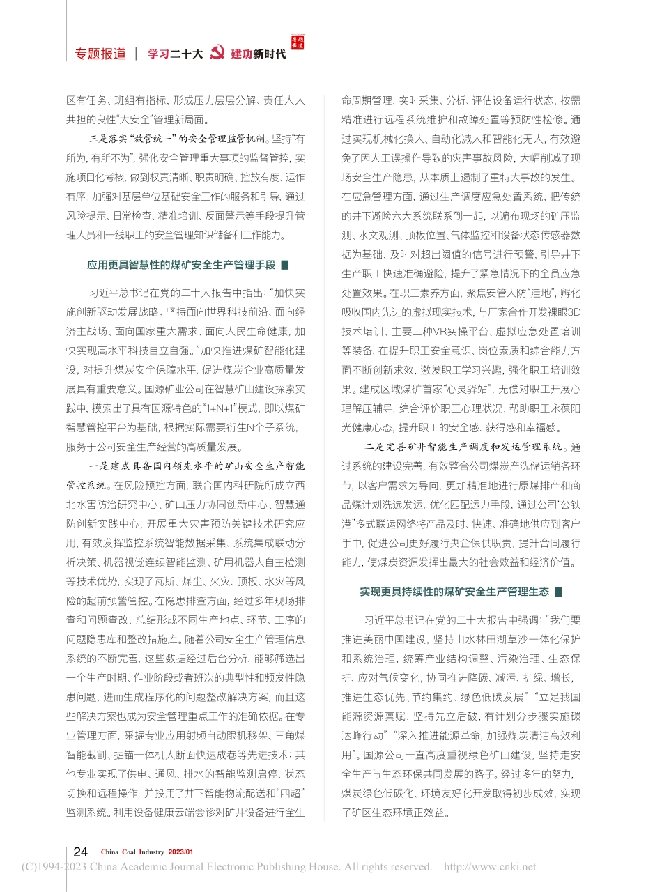坚守初心深耕煤矿安全生产__砥砺奋进展现央企担当作为_代业滨.pdf_第2页