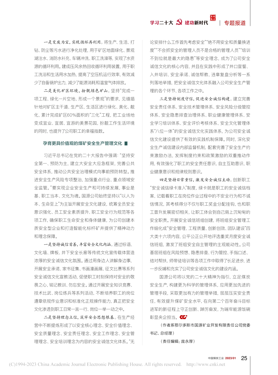 坚守初心深耕煤矿安全生产__砥砺奋进展现央企担当作为_代业滨.pdf_第3页